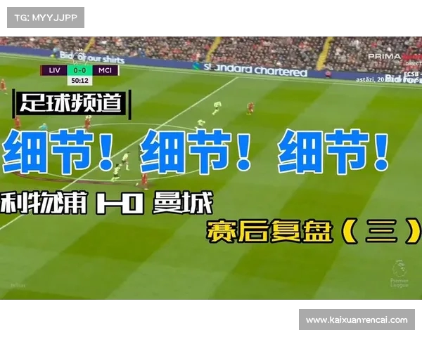 赛后复盘:深度剖析比赛过程与关键转折点,探讨胜负背后的原因 赛后复盘:深度剖析比赛过程与关键转折点,探讨胜负背后的原因