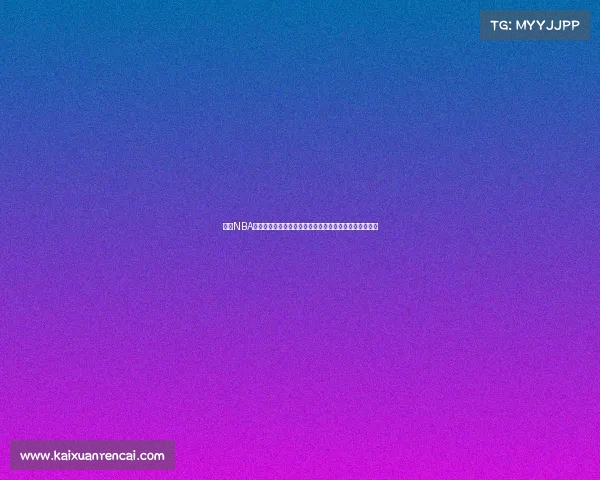 聚焦NBA明星球员：从勒布朗詹姆斯到库里他们如何重塑篮球格局