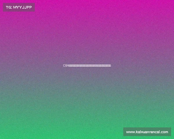 CBA突发消息:某队核心球员因伤缺席季后赛,球队阵容调整引发热议 CBA突发消息:某队核心球员因伤缺席季后赛,球队阵容调整引发热议