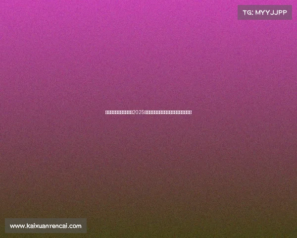 足球球员转会市场分析：2025年夏季转会窗主要趋势与潜在大牌交易预测