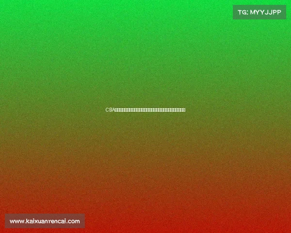 CBA突发消息：某队核心球员因伤缺席季后赛，球队阵容调整引发热议